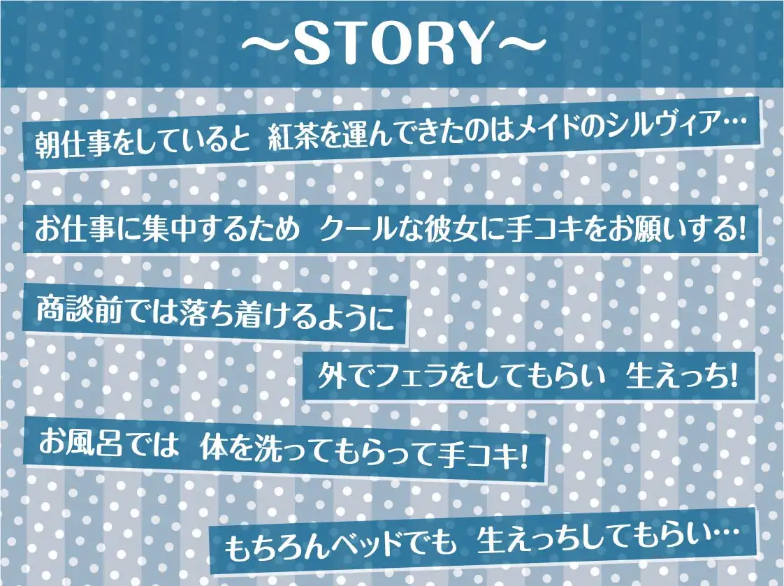 [テグラユウキ]うちのクールメイドはいつでも抜いてくれる【フォーリーサウンド】