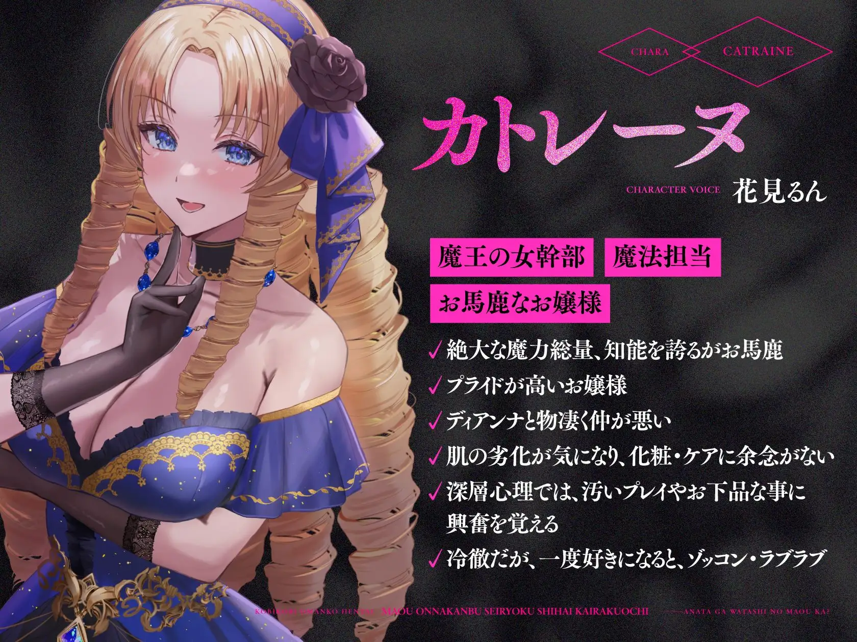 [シコリテック∞ジョイント]【⚠️発売直後40%オフ!✅】魔王の女幹部 性力支配で快楽堕ち☆媚び媚び服従おまんこ編隊☆…貴方が私の魔王か?(オナサポ、オホ声)