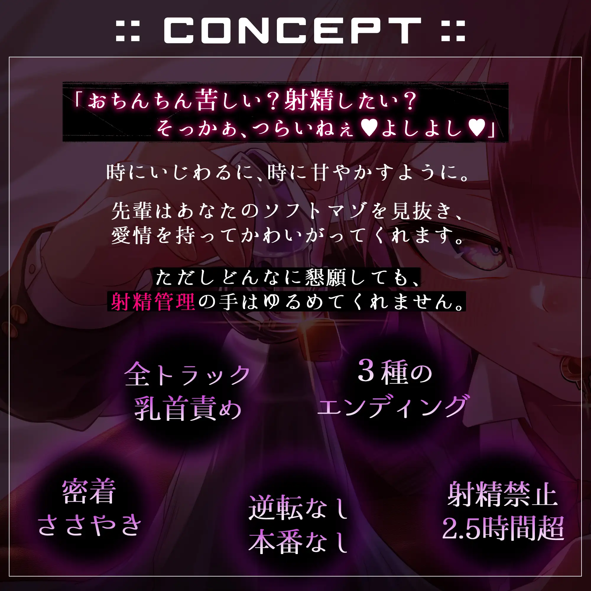 [ずしたま本舗]【寸止め2.5時間超】甘サド先輩と付き合う条件は貞操帯～ねちっこい焦らし寸止めにひたすら耐える射精管理～【KU100】