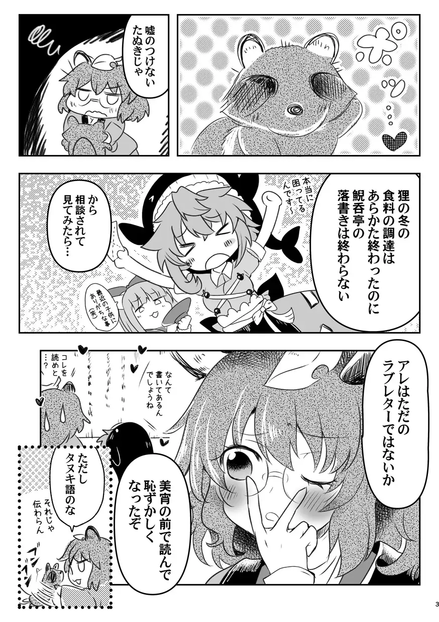 [あんこストロベリー]狸のおくりもの