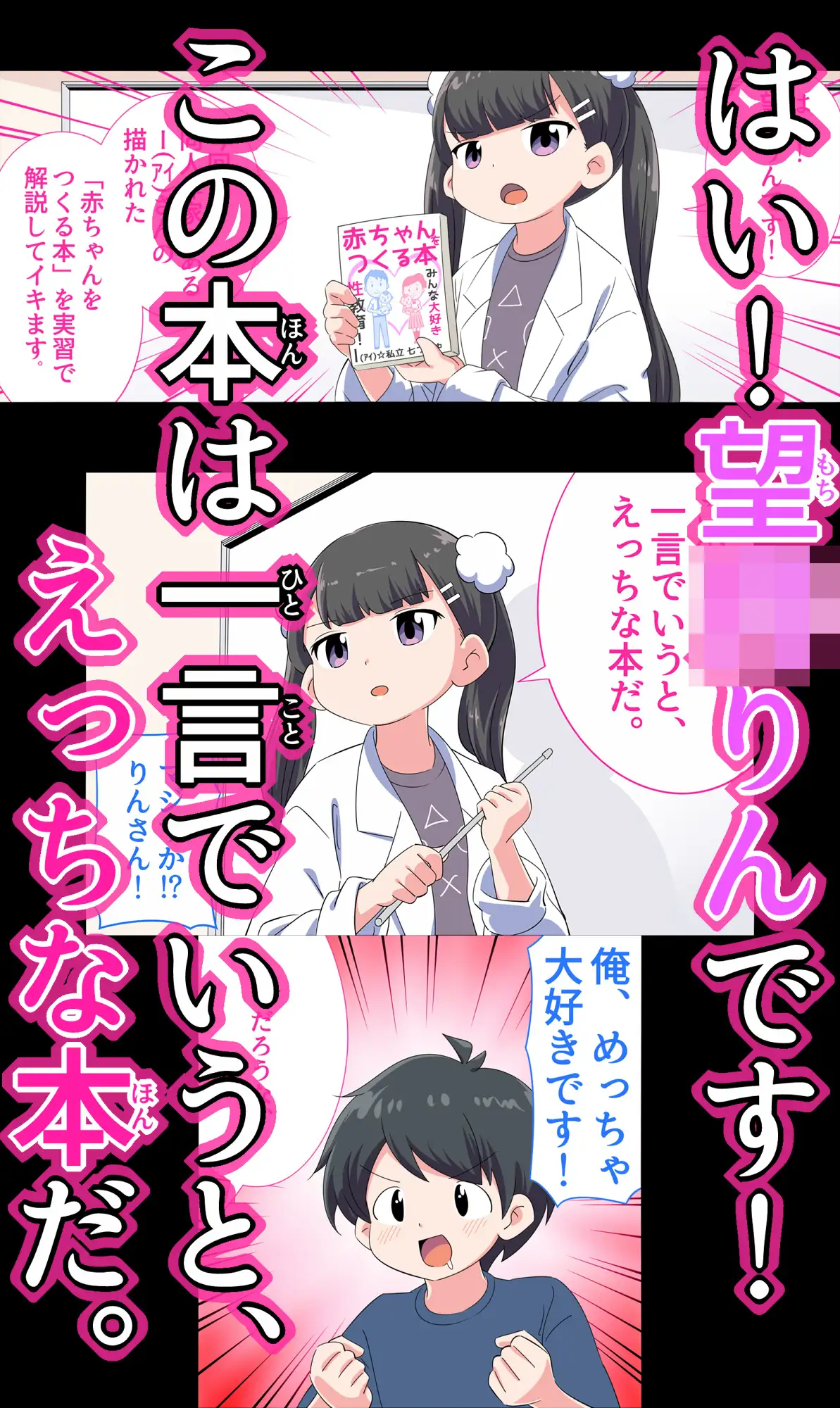 [私立 七つ星中]フェルミエロ漫画入学【赤ちゃんをつくる本】子作り実習するぞ