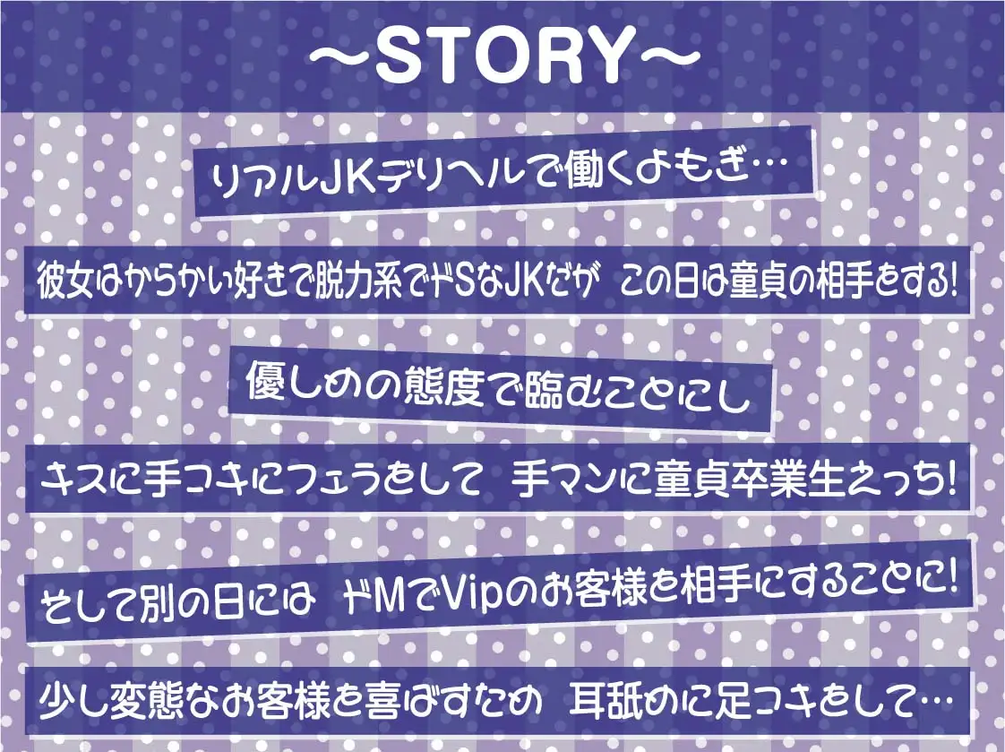 [テグラユウキ]リアルタイムJKデリヘル!2～本番有り裏サービス60分コース～【フォーリーサウンド】