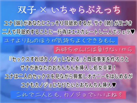 [しゅーてぃんぐすたぁ]あなたのことが大好きな双子処女JKと甘イチャダブルおまんこえっち～今日から二人がカノジョ～