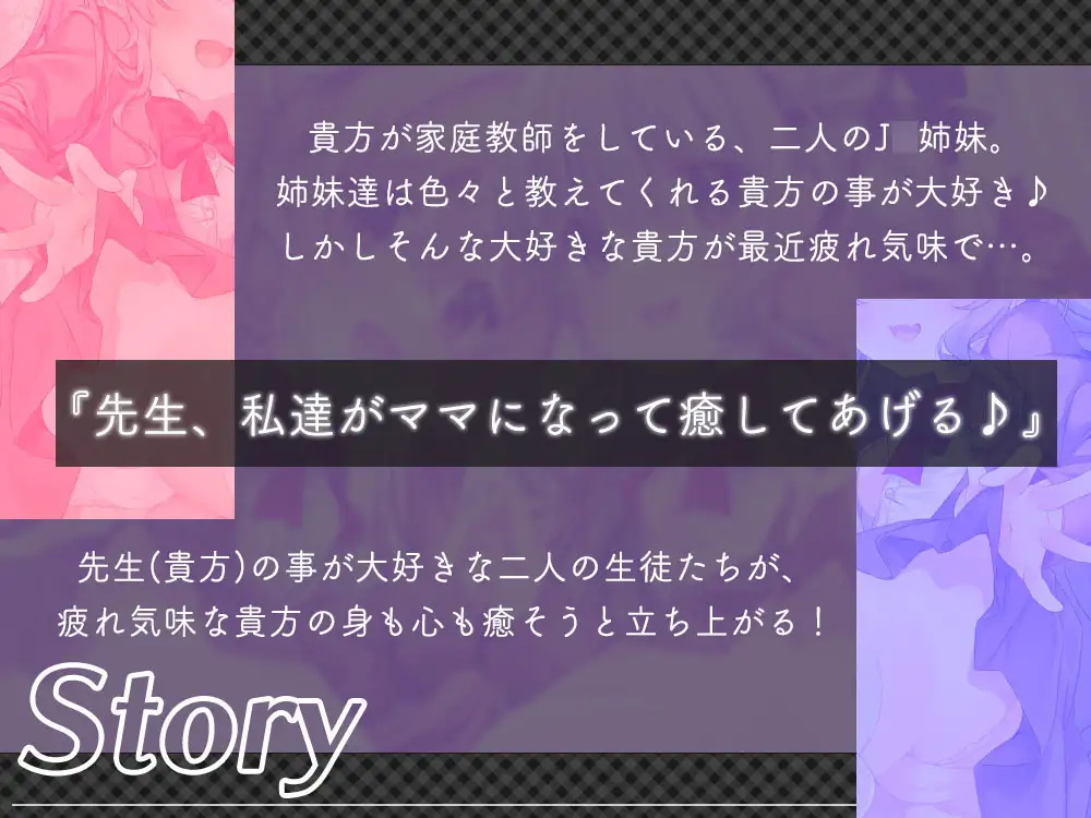 [ひだまりみるくてぃ]可愛いJ◯二人が貴方のママになって癒してくれるお話