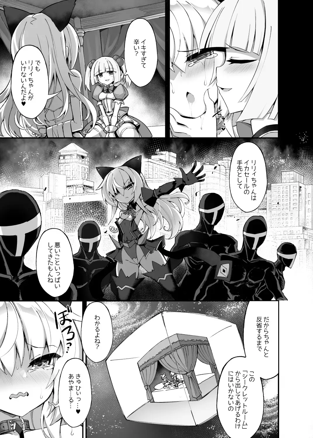 [I'm moralist]マゾネコ×魔法少女 ～悪の魔法少女が、正義の魔法少女に徹底調教されちゃうマンガ～