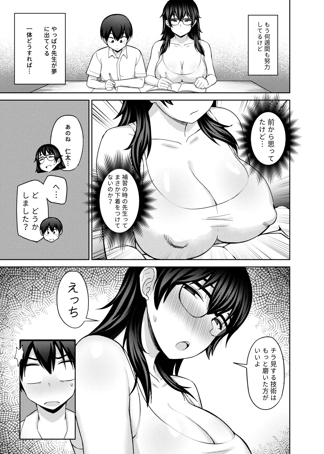 [白玉堂]巨乳地味子のショタ狩り02