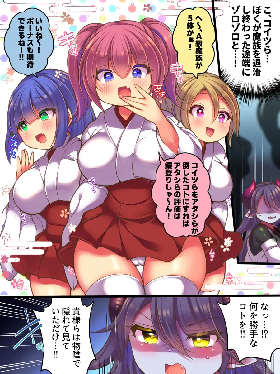 [あむぁいおかし製作所]TSサキュバス退魔師VSメ○ガキ退魔師