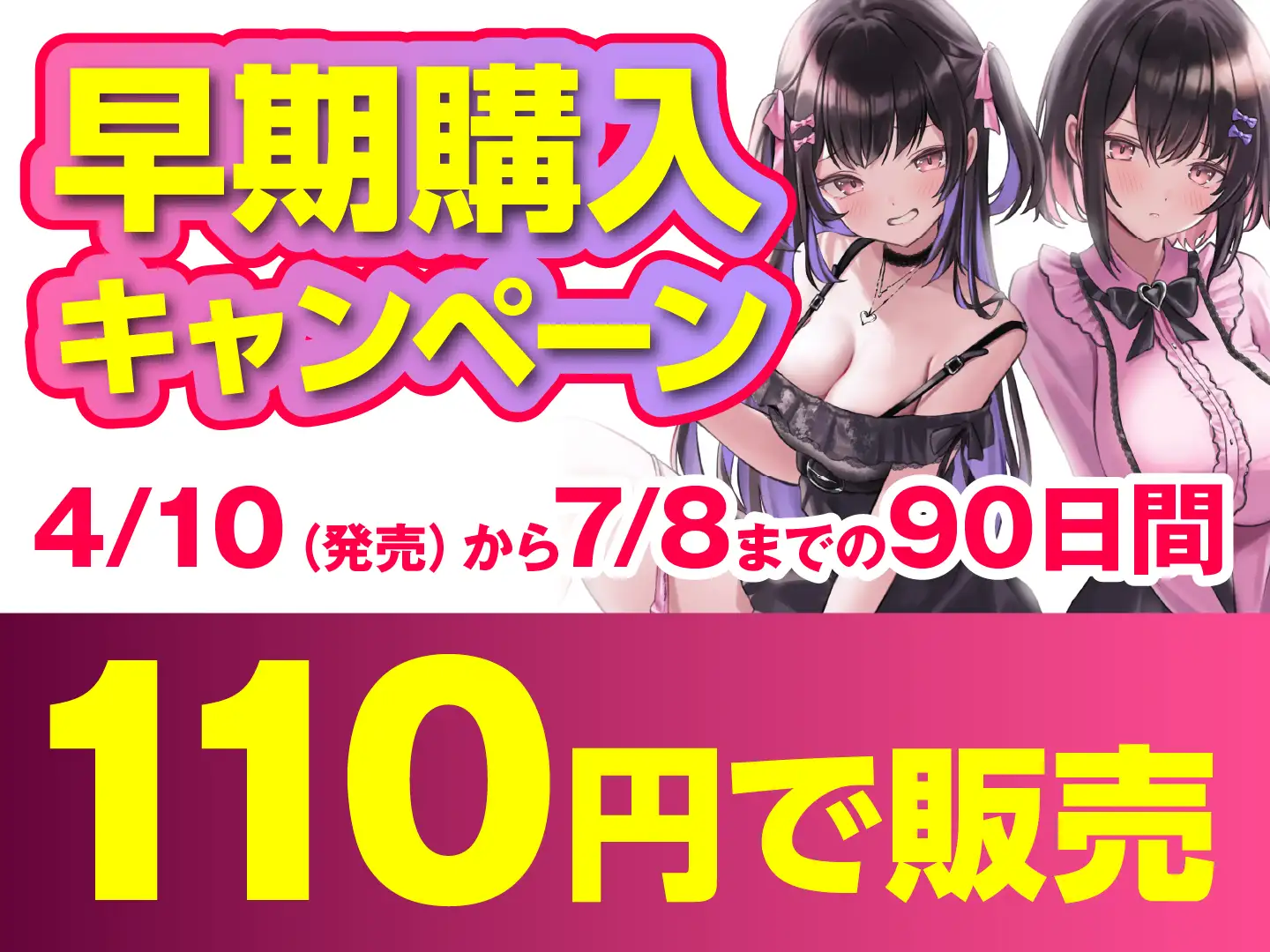 [ASMR風俗館]【期間限定110円】どっちにする?病みえろ双子とあまあまエッチ【地雷系×ダウナー】