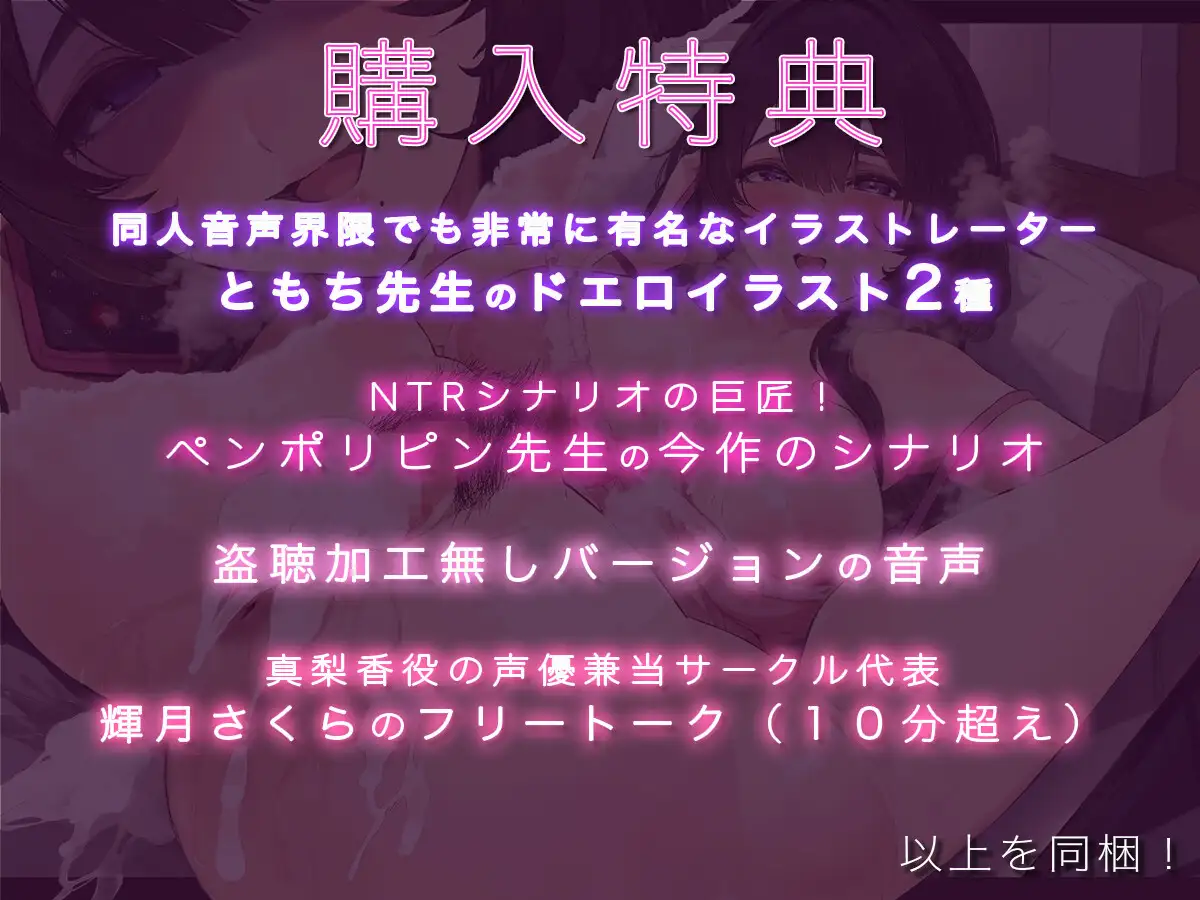 [ニジイロサクラ]【脳破壊ボイス】僕だけが知らない愛する妻の秘密の情事〜自宅を盗聴したら代わる代わる男たちとセックスしていて悔シコ不可避〜