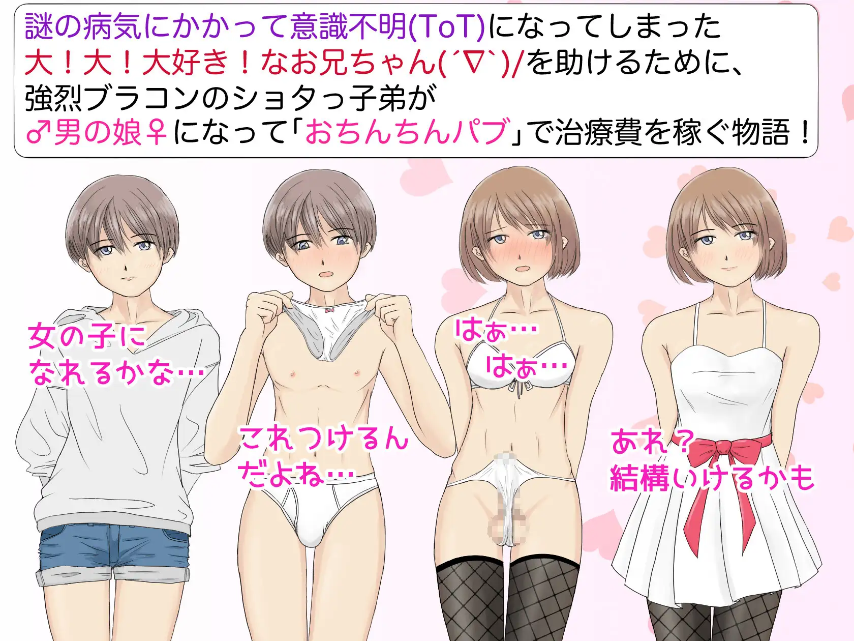 [さびいろねこ]男の娘風俗 おちんちんパブへようこそ!【スマホプレイ版】