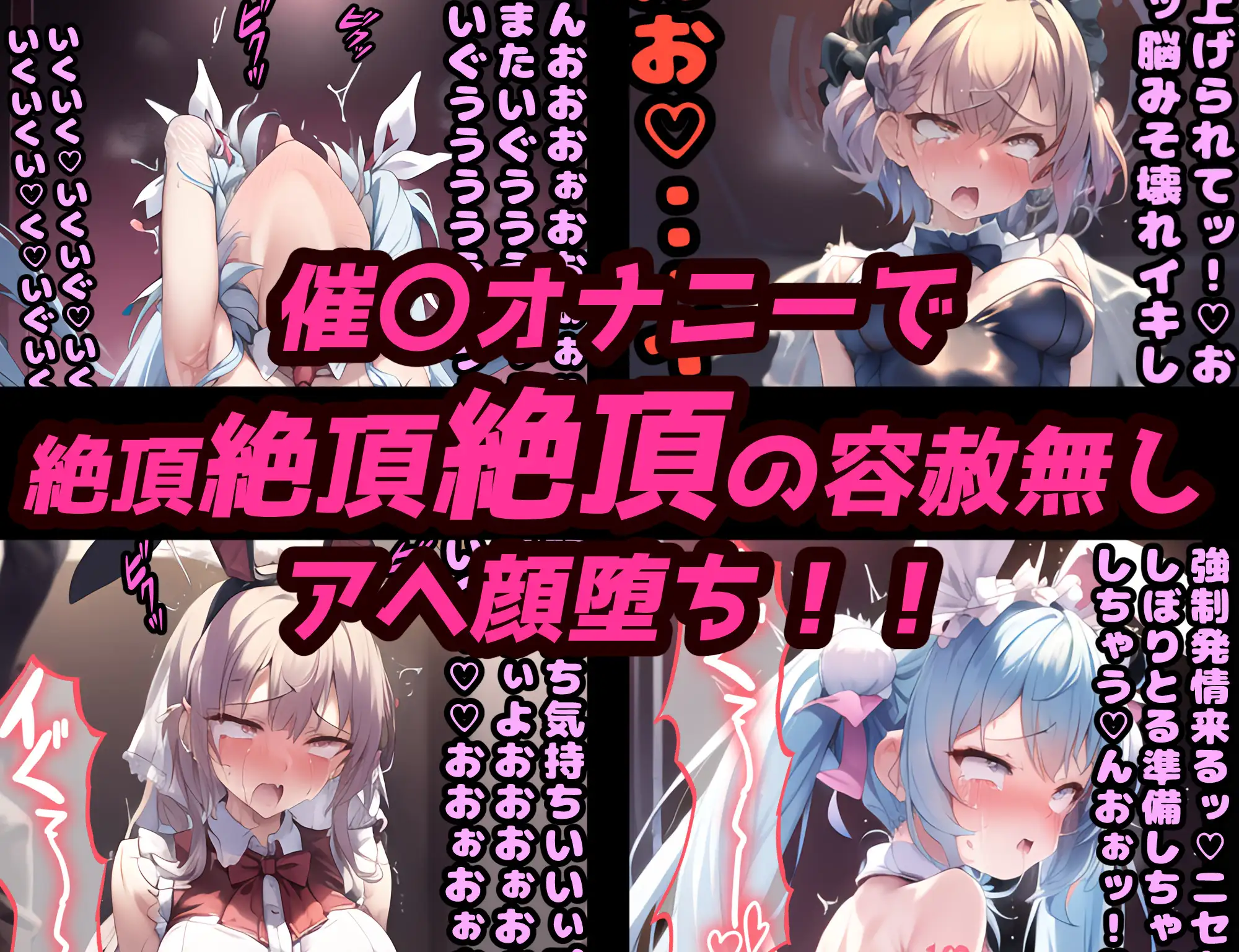 [ぷりずむコメット]催〇即堕ち裏カジノ!ギャンブル破産の敗北少女は強〇オナニーでアヘ顔連続絶頂!【セリフ付き60枚+ CG集300枚】