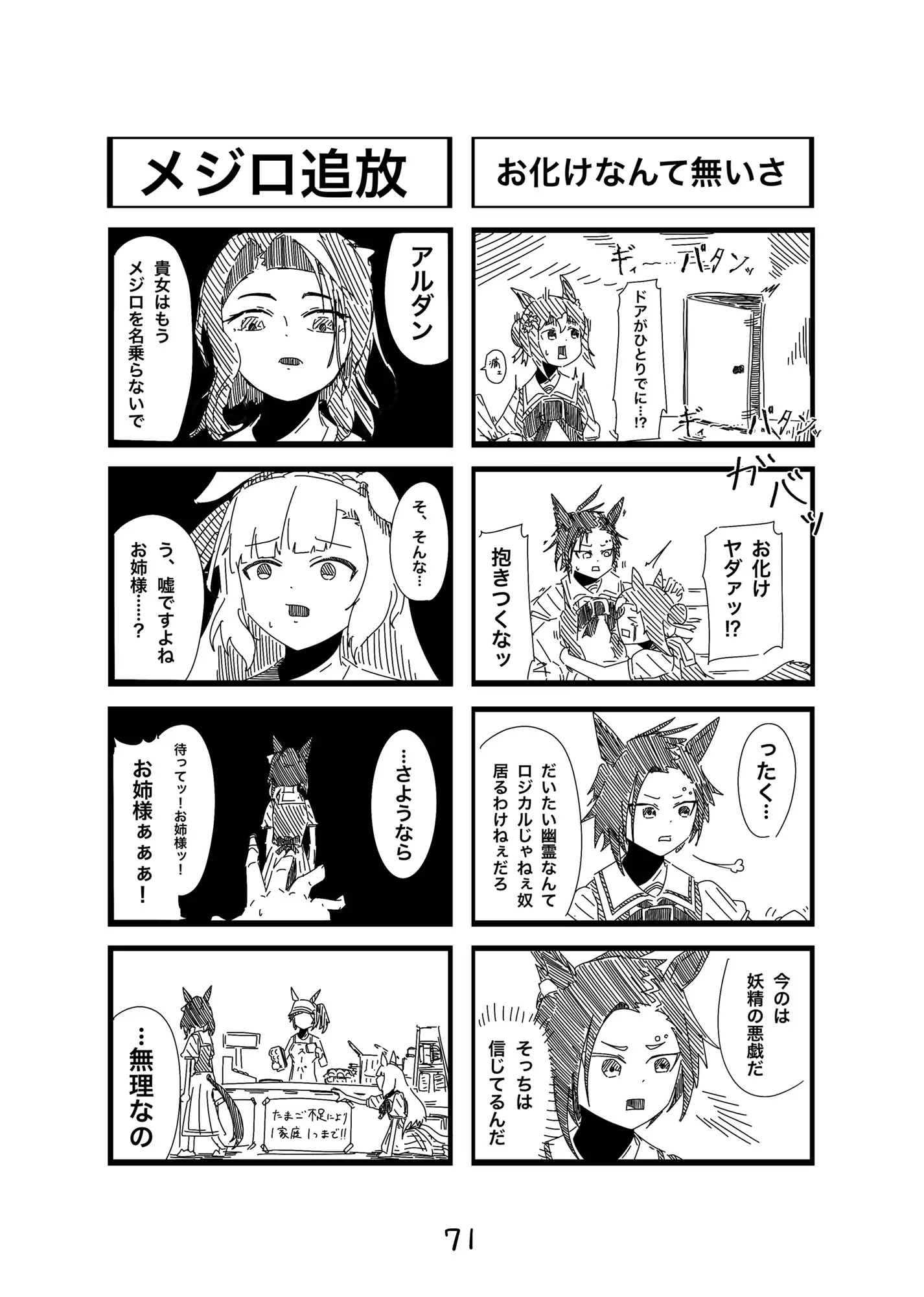 [浦木猛]ウ〇娘の4コマ漫画 総集編