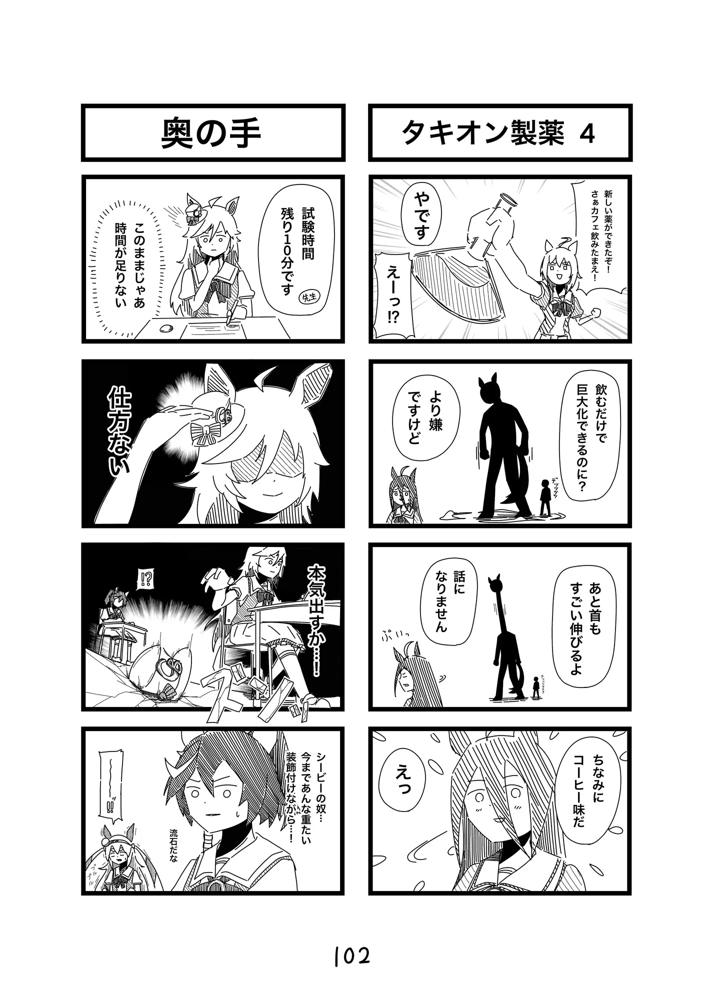 [浦木猛]ウ〇娘の4コマ漫画 総集編