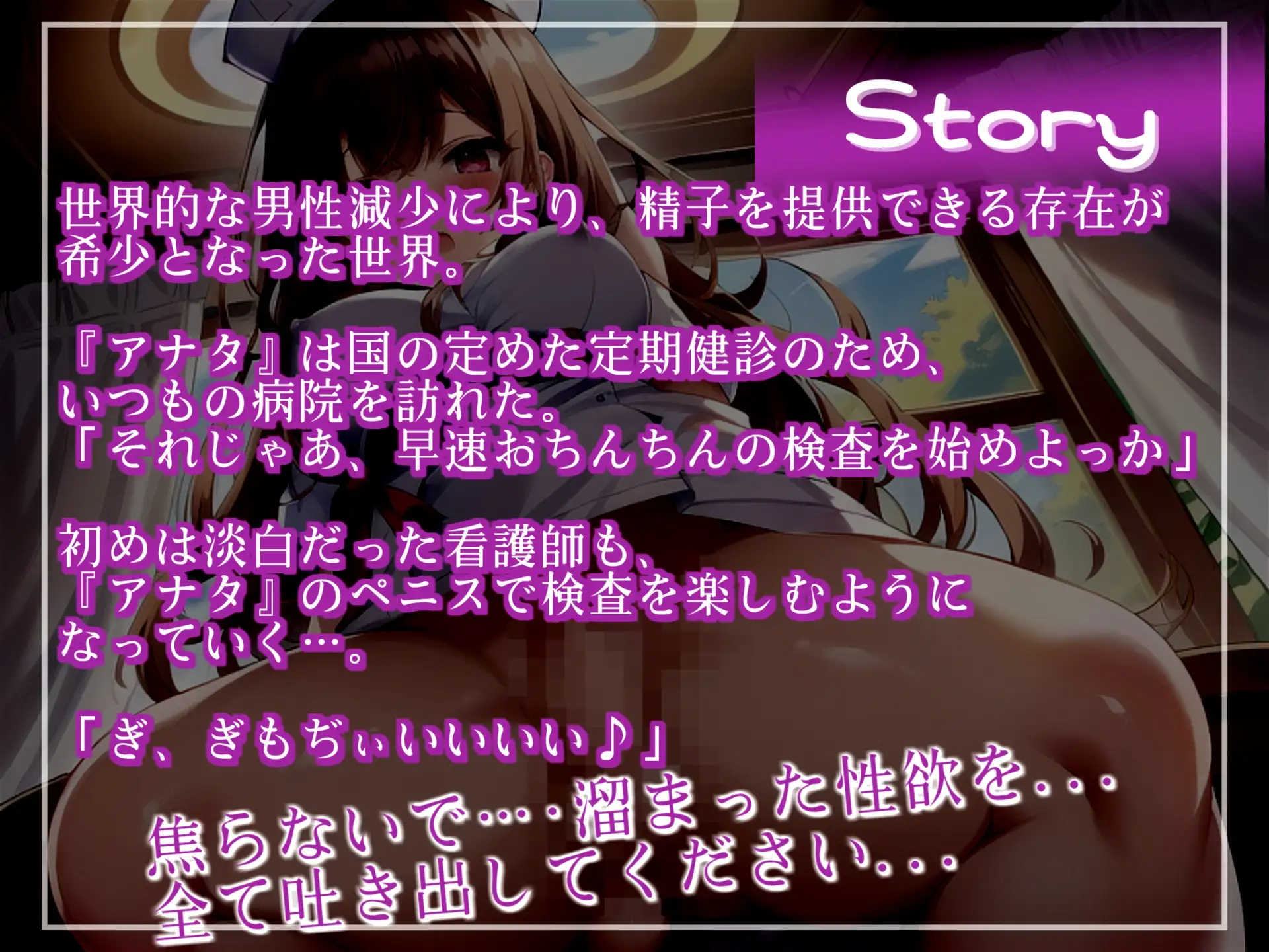 [上海良店]世界的な男性減少により、精子を提供できる存在が希少となった世界感で、定期検診と称して欲情したふたなり爆乳ナースにアナルをガバガバになるまで犯されるお話。