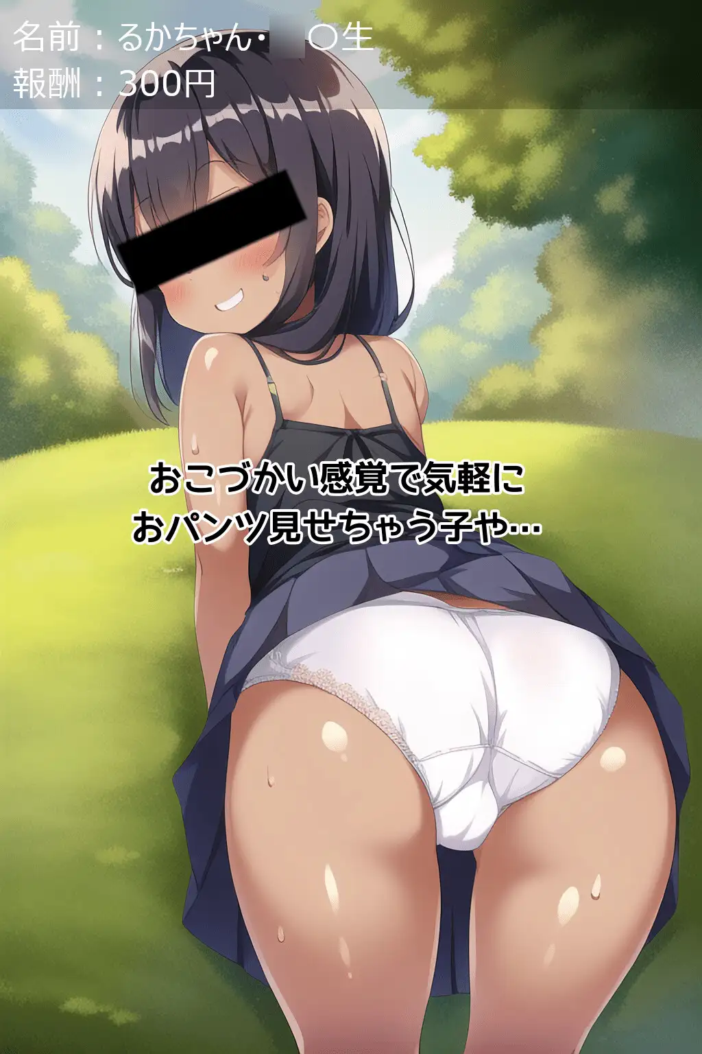 [酷使夢想]いくらでパンツ撮らせてくれますか?