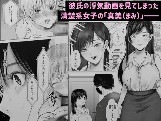 [釈迦頭巾]寝取られ性癖ドМ彼女～彼女の目の前で浮気セックス～