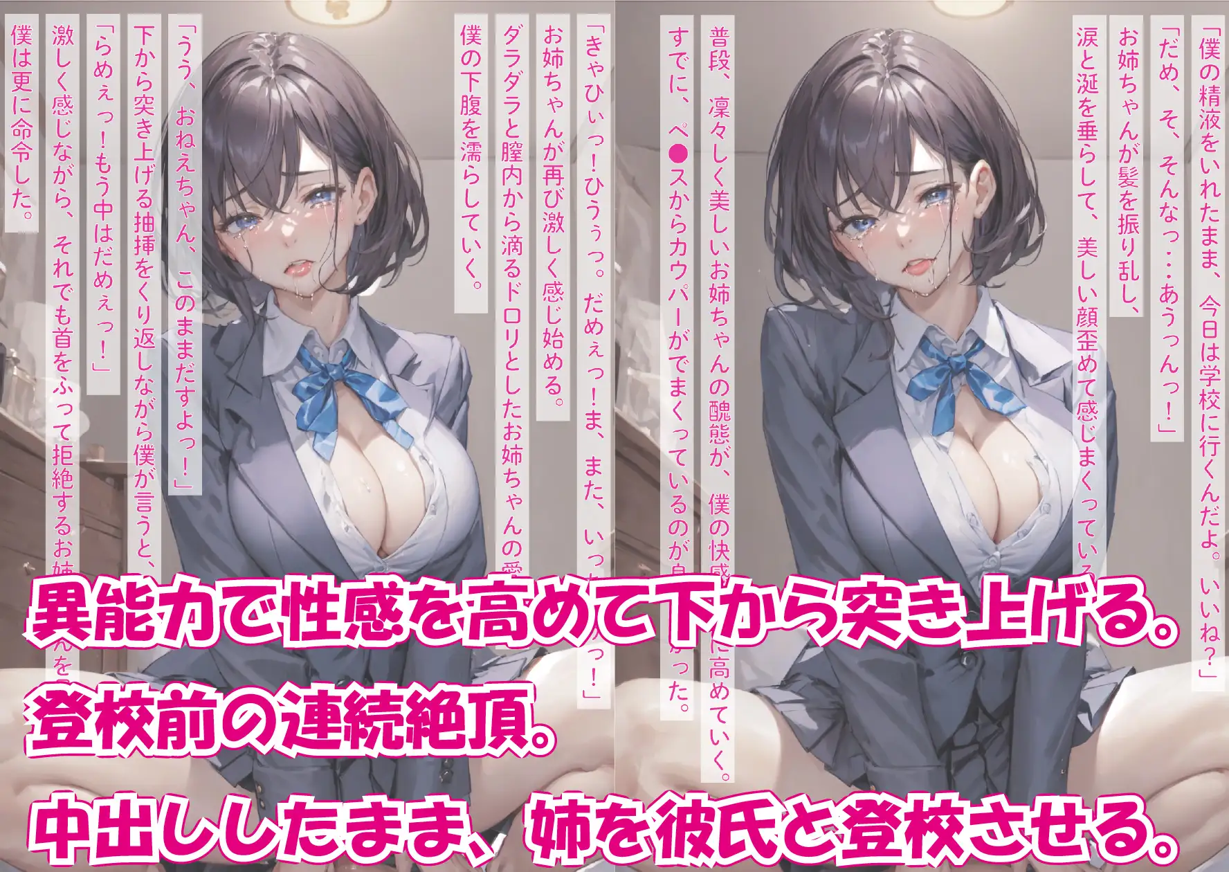 [影愛産業][NTR]大好きな姉が隣に住む幼馴染みと恋仲になったので、嫉妬した僕が異能力で寝取った話 2 【調教編】