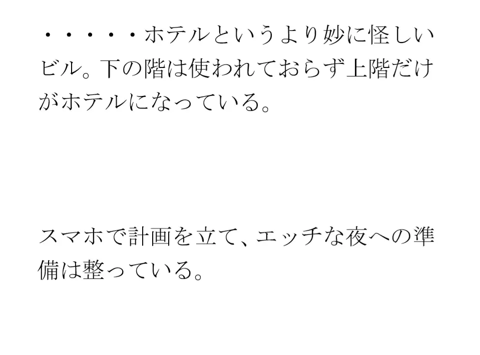 [逢瀬のひび]街の明かりとカクテル 夜の都会 ビルの一室で・・・・義母と息子たち