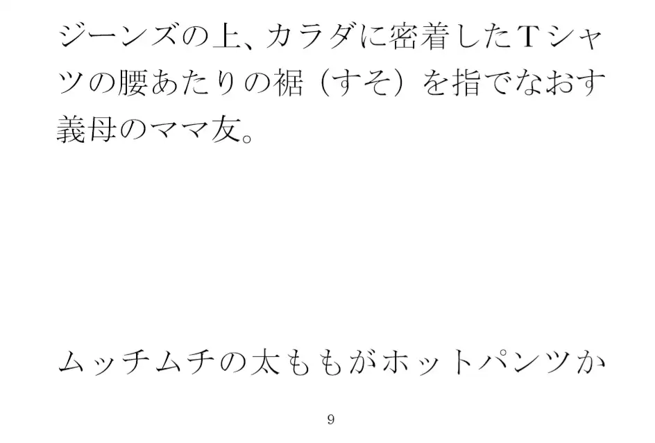 [逢瀬のひび]街の明かりとカクテル 夜の都会 ビルの一室で・・・・義母と息子たち