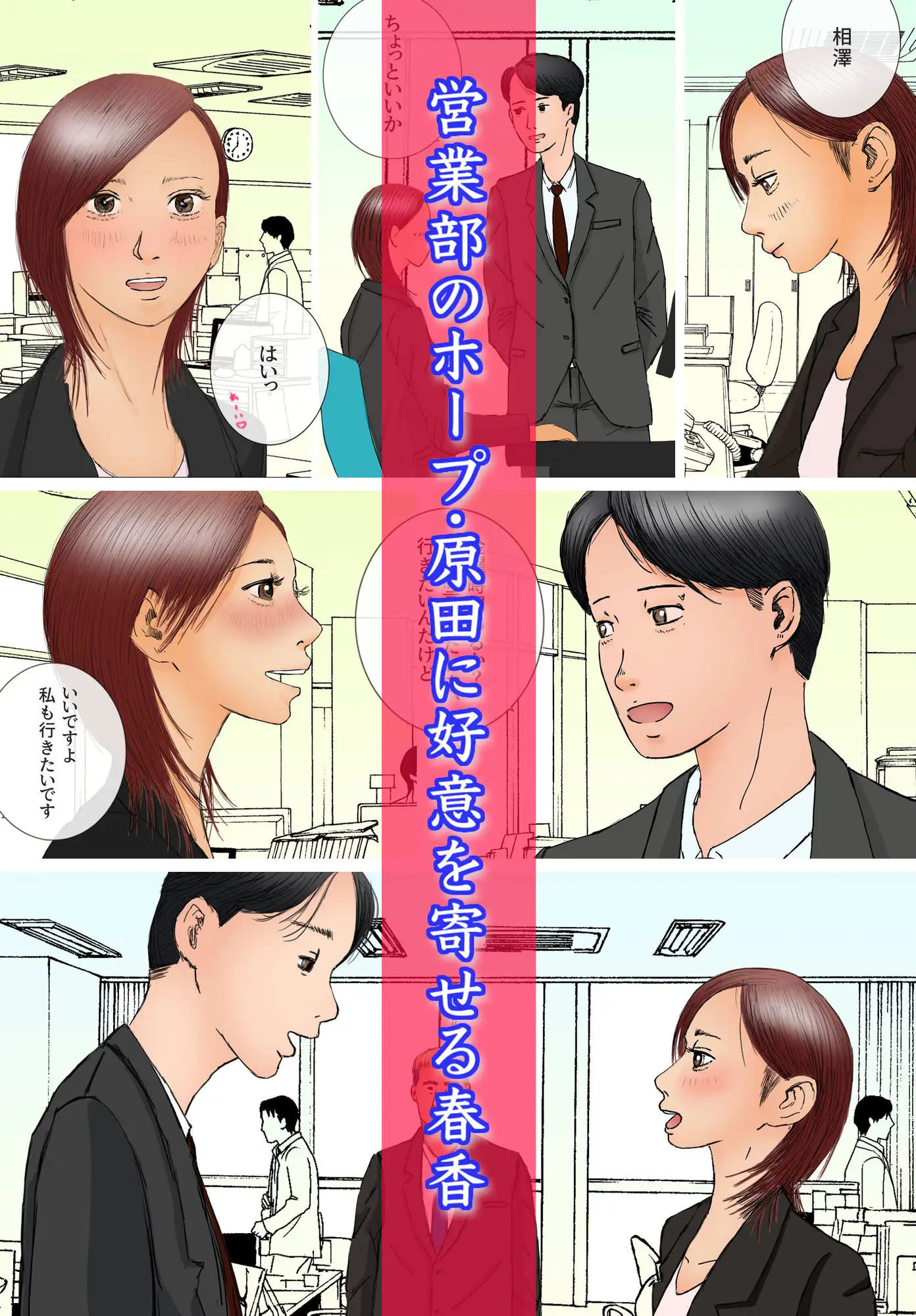 [ロマちんこ]好きじゃない人とセックスしたら 今までで一番感じた