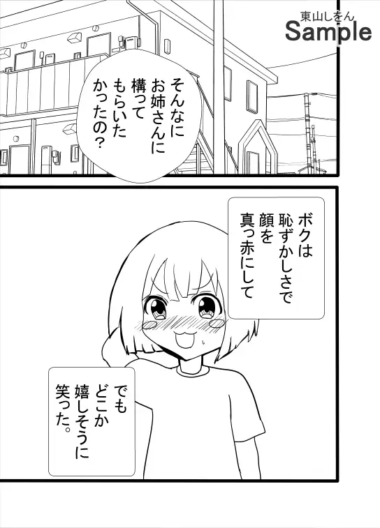 [東山しをん]このフェラチオがすごい