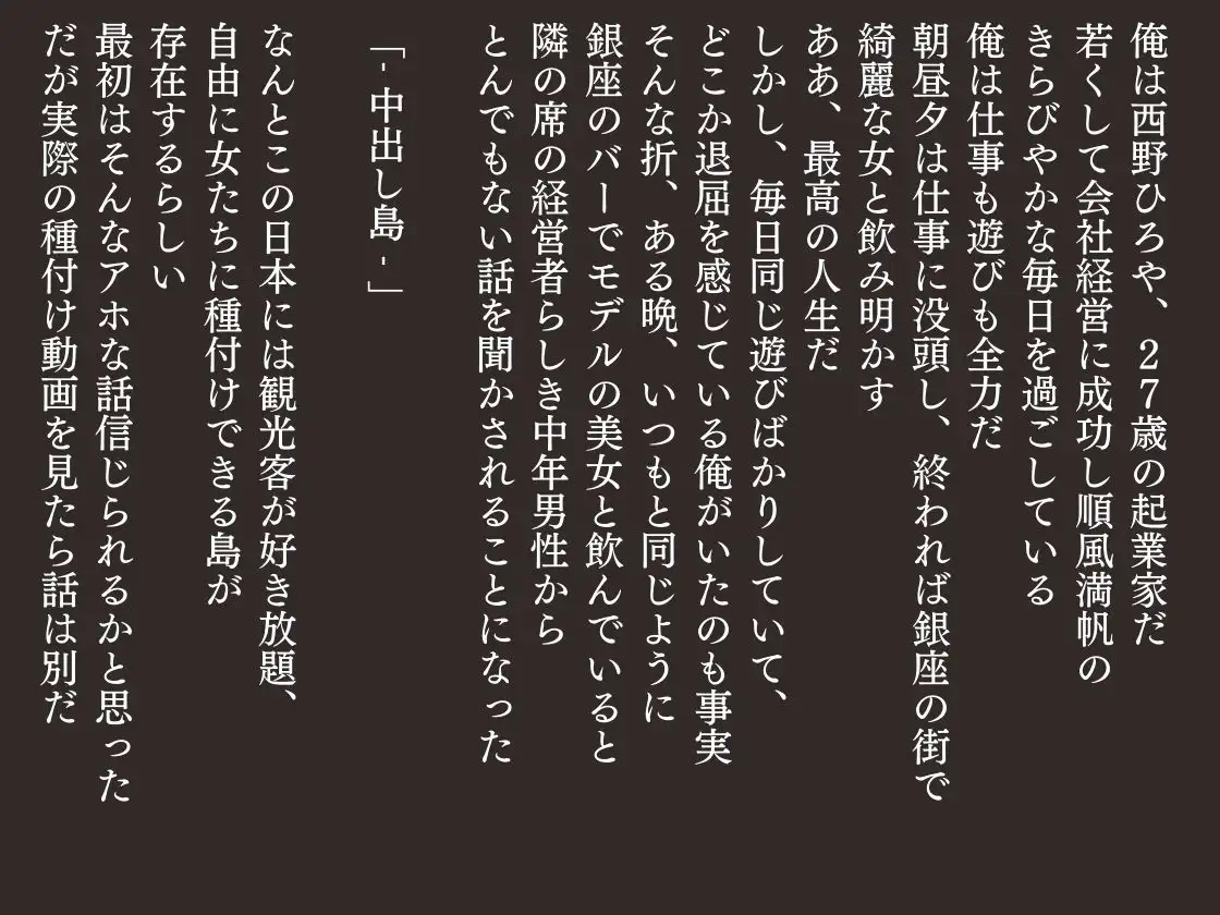 [めろんミント]妊娠最高!妊婦最高!俺の子を産め!中出し島～観光客に次々と種付けされる巨乳美女たち～(人妻・主婦 / 女子大生 / 学生 / 露出 / ビッチ / 快楽堕ち)