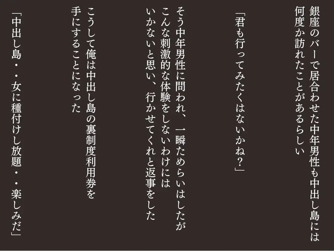 [めろんミント]妊娠最高!妊婦最高!俺の子を産め!中出し島～観光客に次々と種付けされる巨乳美女たち～(人妻・主婦 / 女子大生 / 学生 / 露出 / ビッチ / 快楽堕ち)