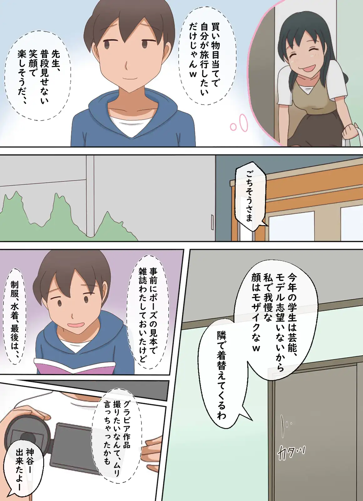 [熟えちランド]【熟えち13】れい子先生と二人きりの卒業旅行