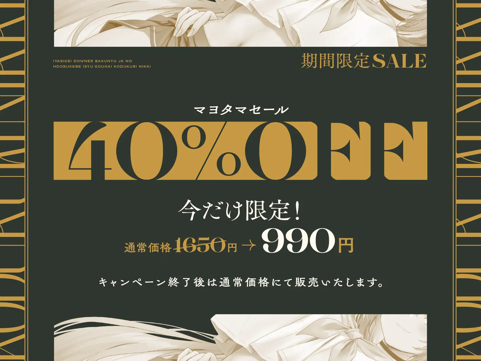 [マヨタマ]【5/2日まで 早期限定4大特典 + 40%OFF】【甘オホ声×異世界JK】人間のボクと異世界爆乳JKのドスケベ異種交配子作り日記♪【過去作が35%OFFになるクーポンつき!】