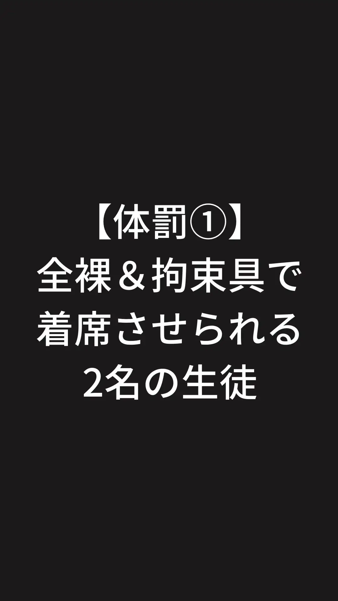 [松尾芭蕉]性奴○養成学校の体罰