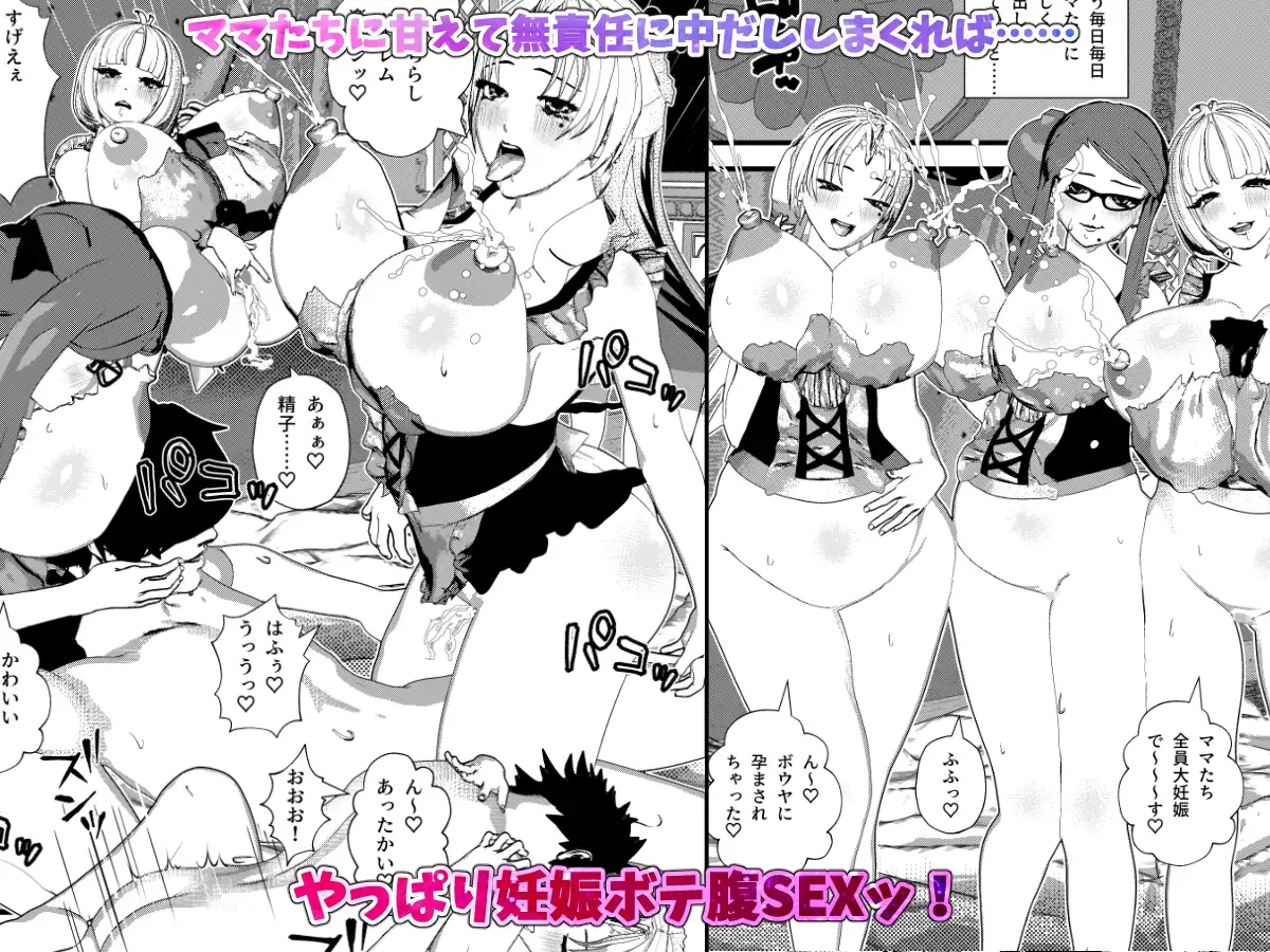 [摂津マン]母乳ママメイド3人とハーレムSEXしてたらすぐに妊娠ボテ腹SEX!