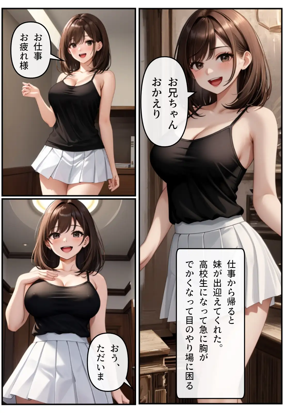 [とらんぷーる]セリフ付き 巨乳のかわいい妹とお風呂エッチ