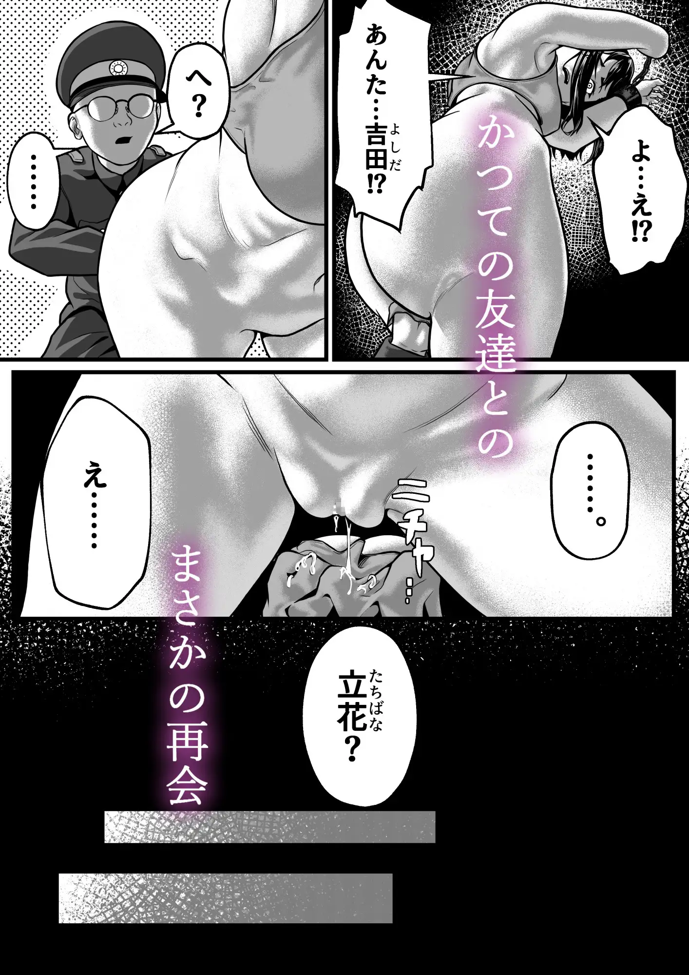 [のわーるてぃっしゅ]女囚人、心を閉ざす