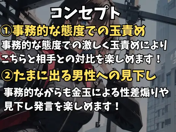 [玉責め屋]荷物検査員の事務的玉責め～精子の持ち込みは厳禁なので金玉ボコって全部抜きます～