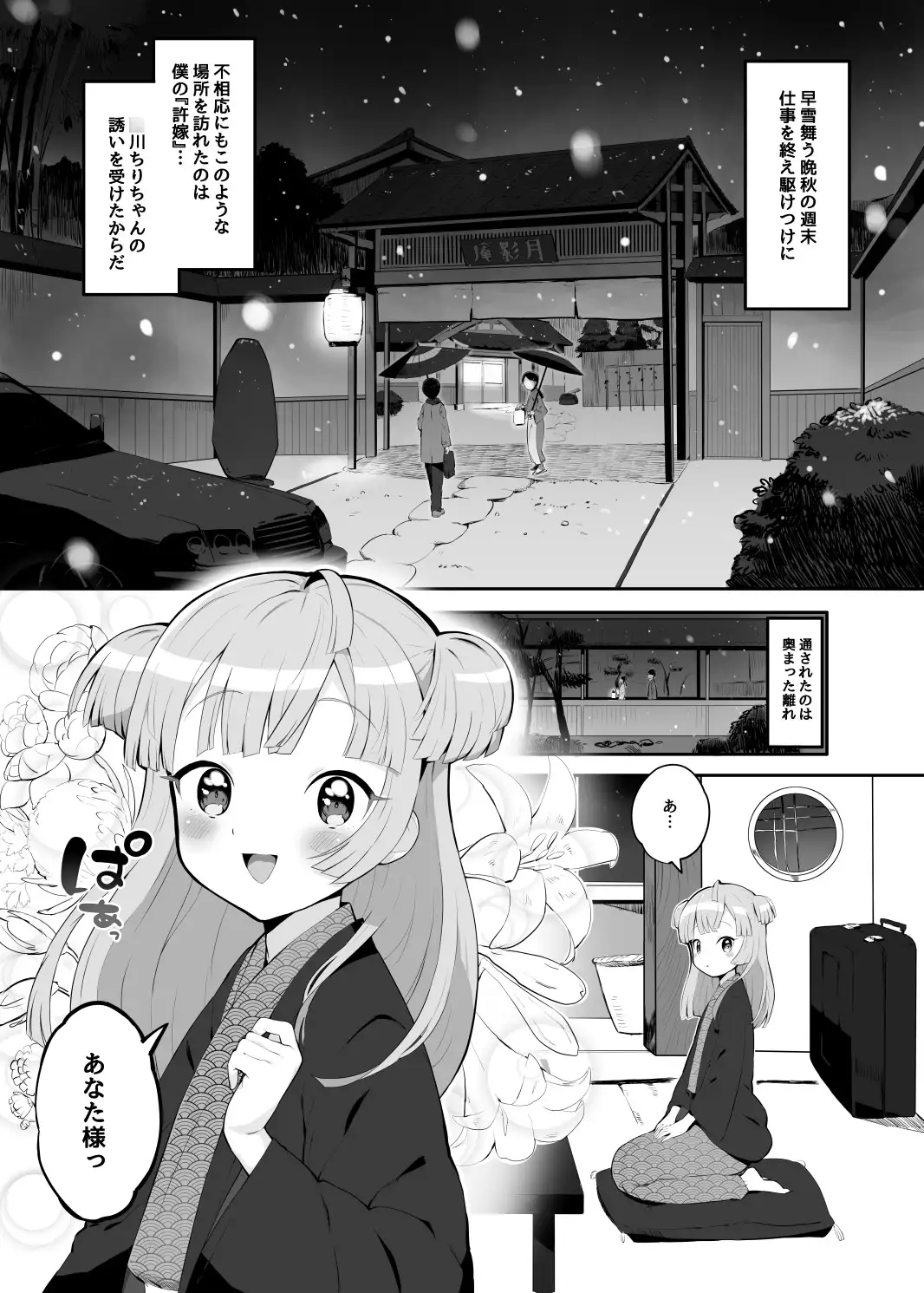 [とらのえのまきもの]〇川ちりと婚前旅行