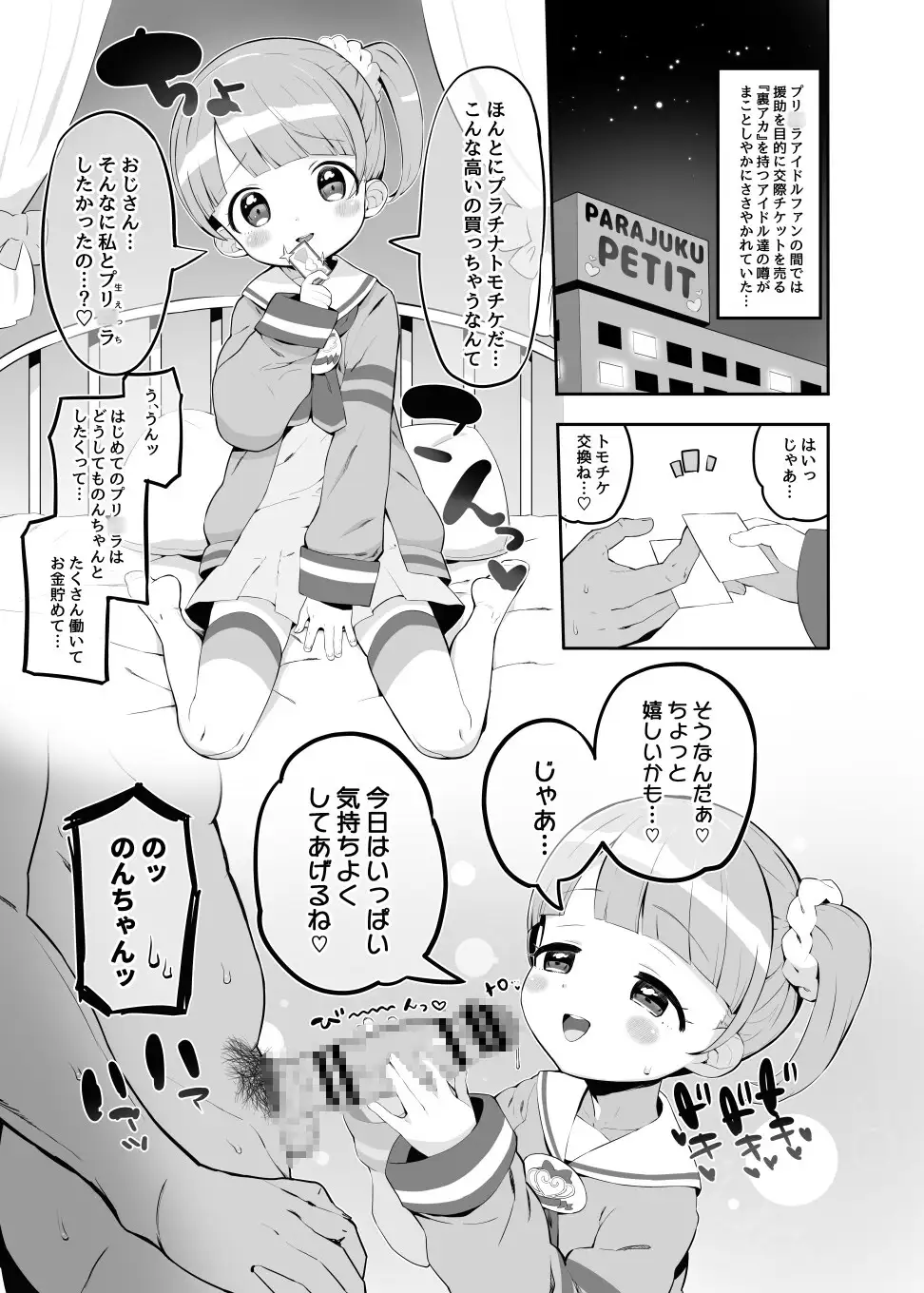 [とらのえのまきもの]パプ小裏アカガールズ