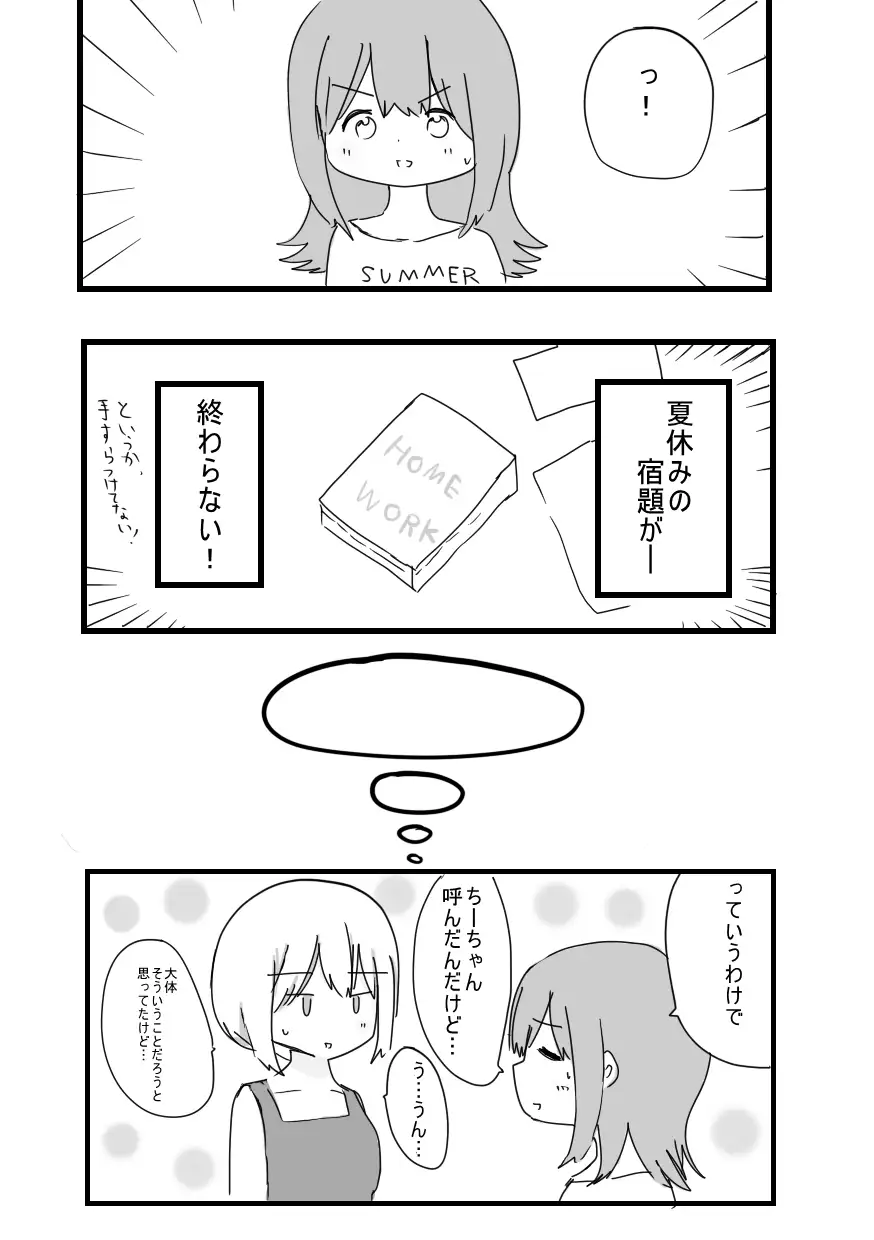 [神奈川企画]気軽に読めるゆるふわ漫画!～ちーちゃんとみそらちゃん～