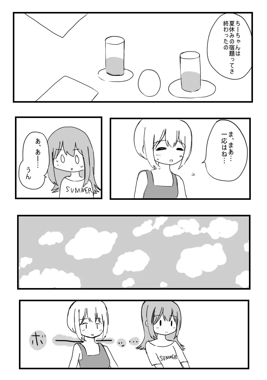 [神奈川企画]気軽に読めるゆるふわ漫画!～ちーちゃんとみそらちゃん～