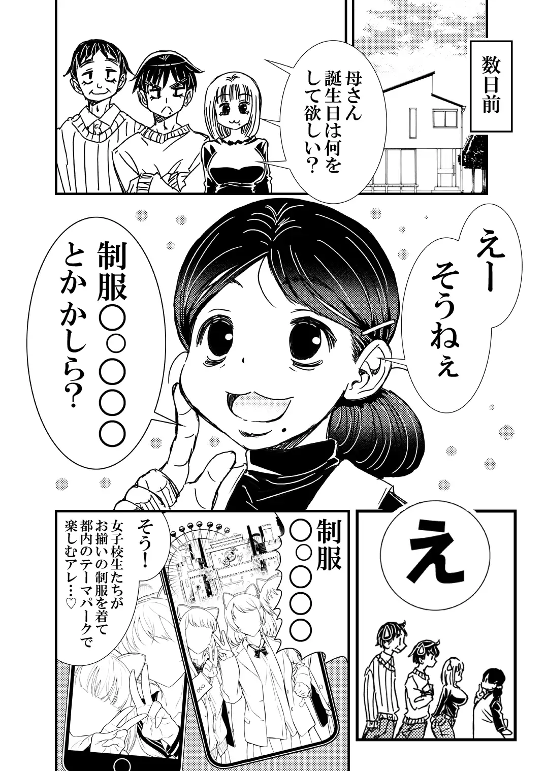 [松山せいじ]母とヤる