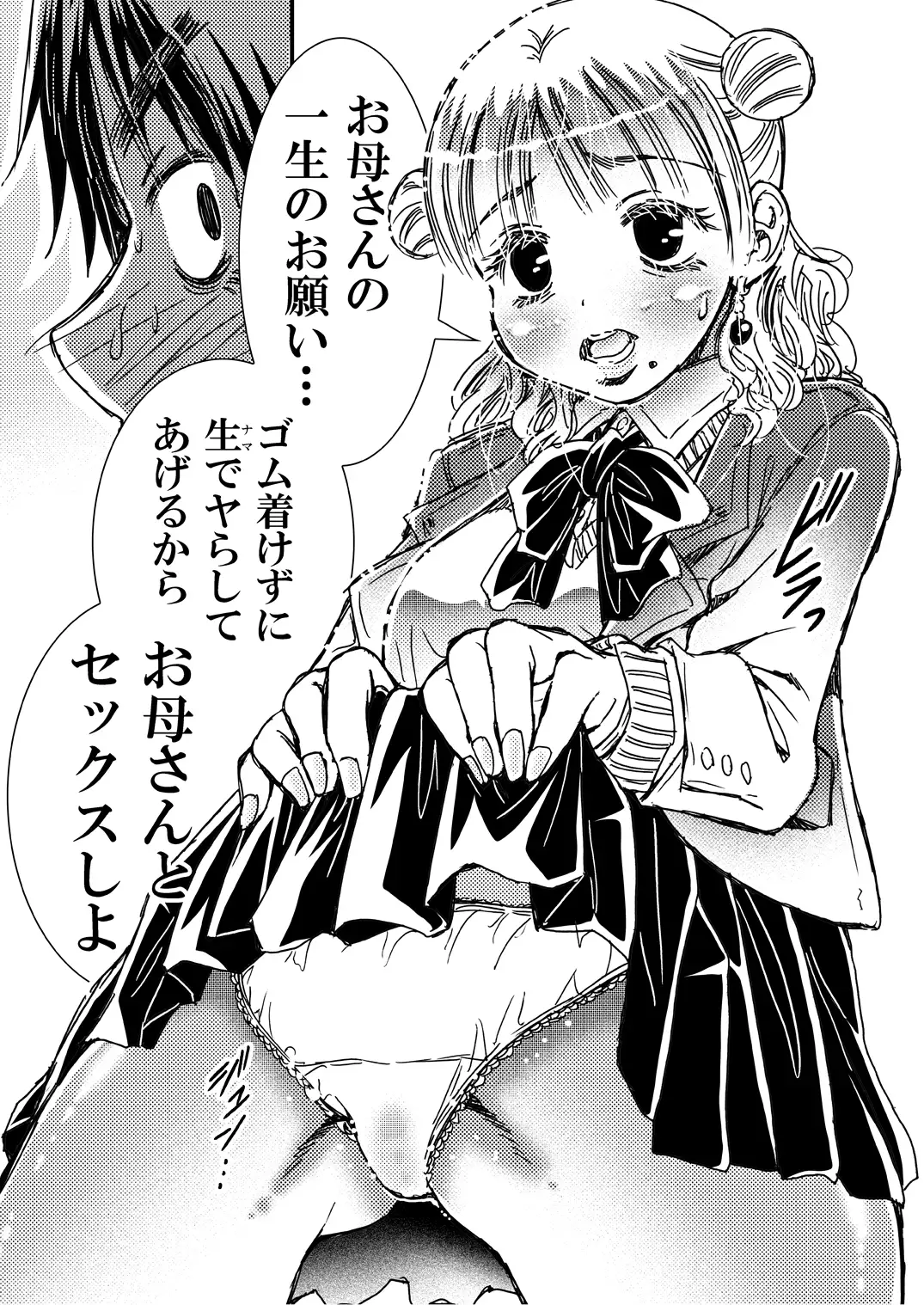 [松山せいじ]母とヤる