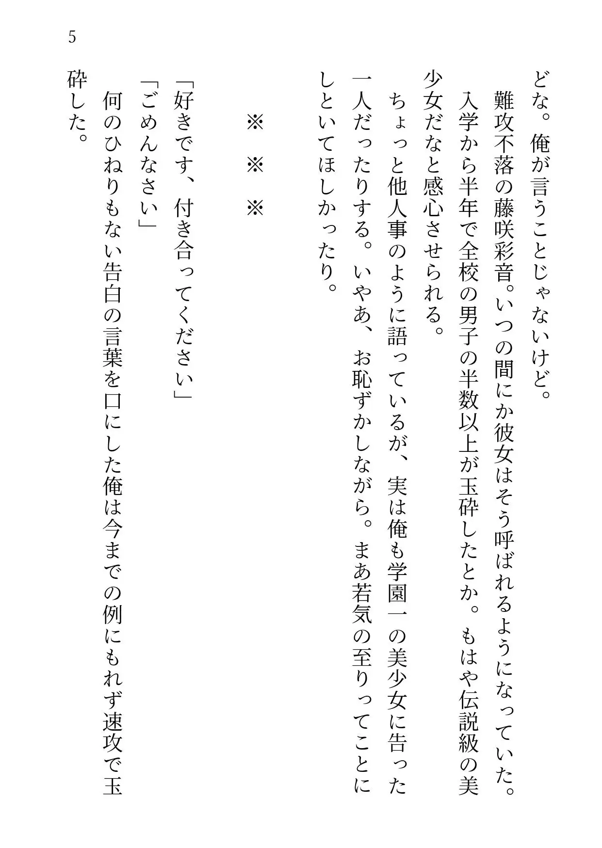 [花蜜茶]もし学園のアイドルが俺のメイドになったら WEB本編 1巻