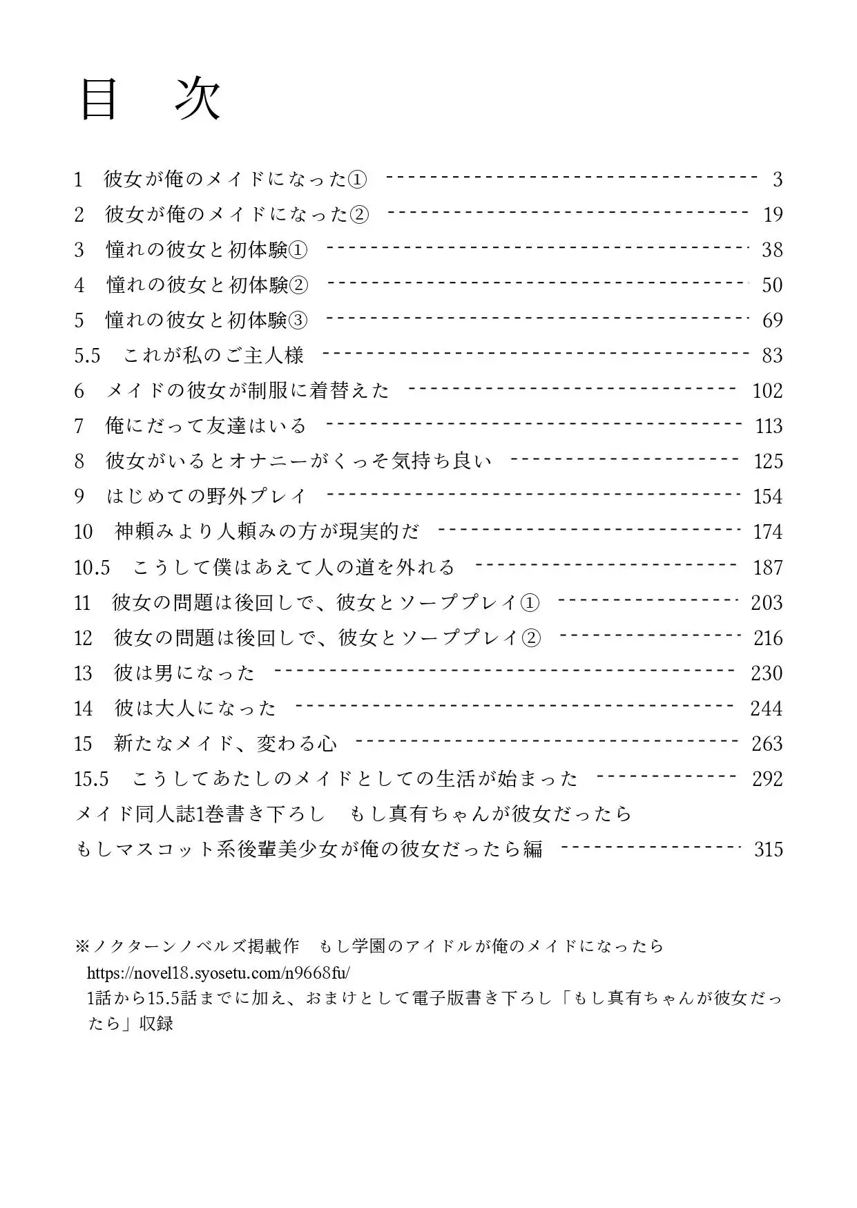 [花蜜茶]もし学園のアイドルが俺のメイドになったら WEB本編 1巻