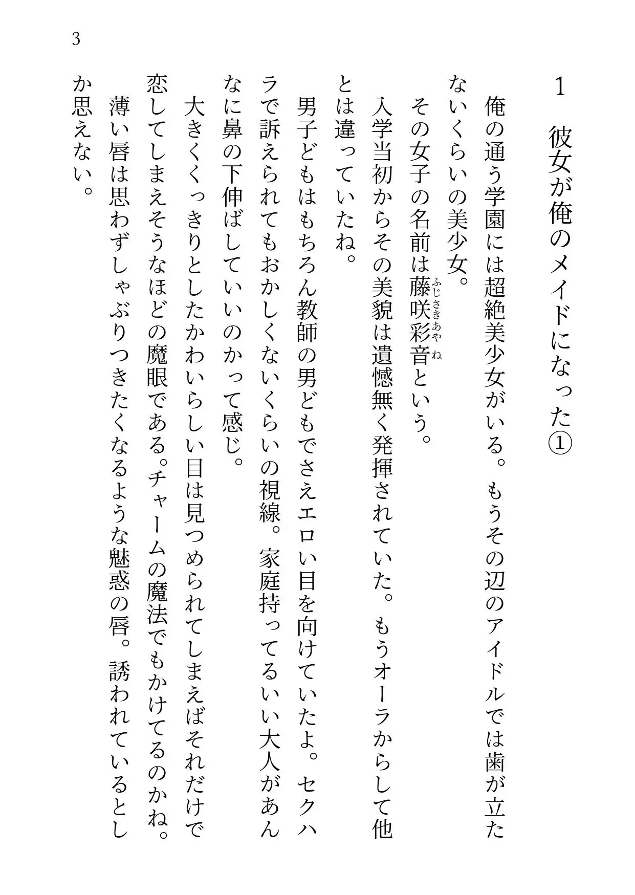 [花蜜茶]もし学園のアイドルが俺のメイドになったら WEB本編 1巻