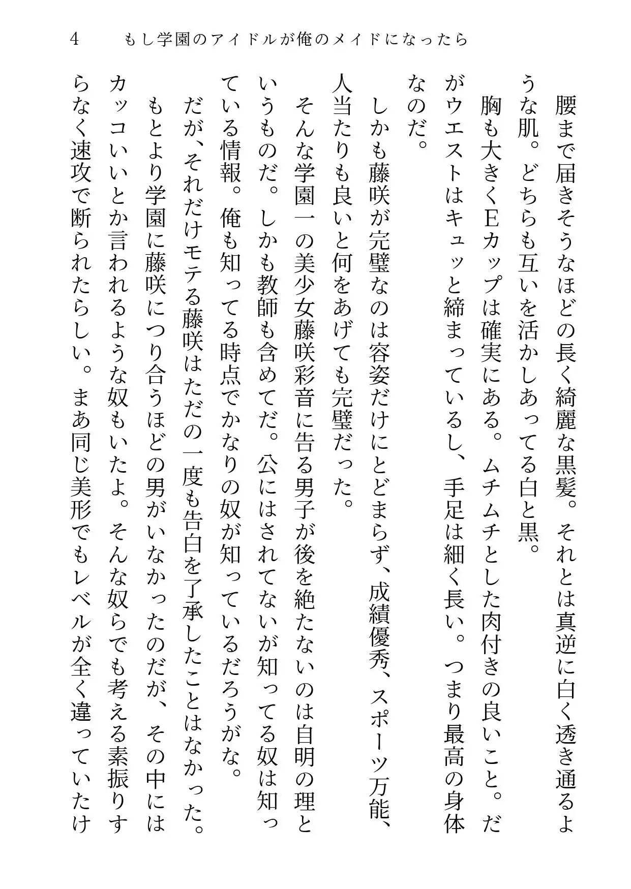 [花蜜茶]もし学園のアイドルが俺のメイドになったら WEB本編 1巻