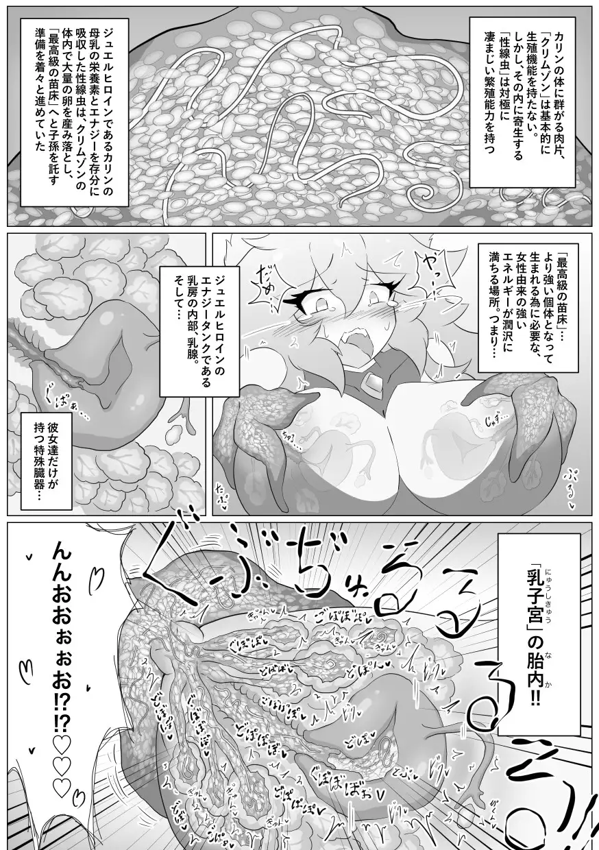 [せんちゅうの穴蔵]ジュエルヒロインズ敗北ファイル 〜カリン vs クリムゾン〜