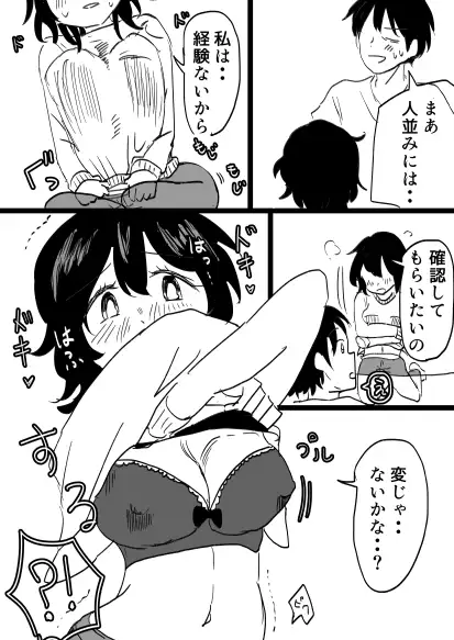 [ぱこっとらいす]背徳感の中で