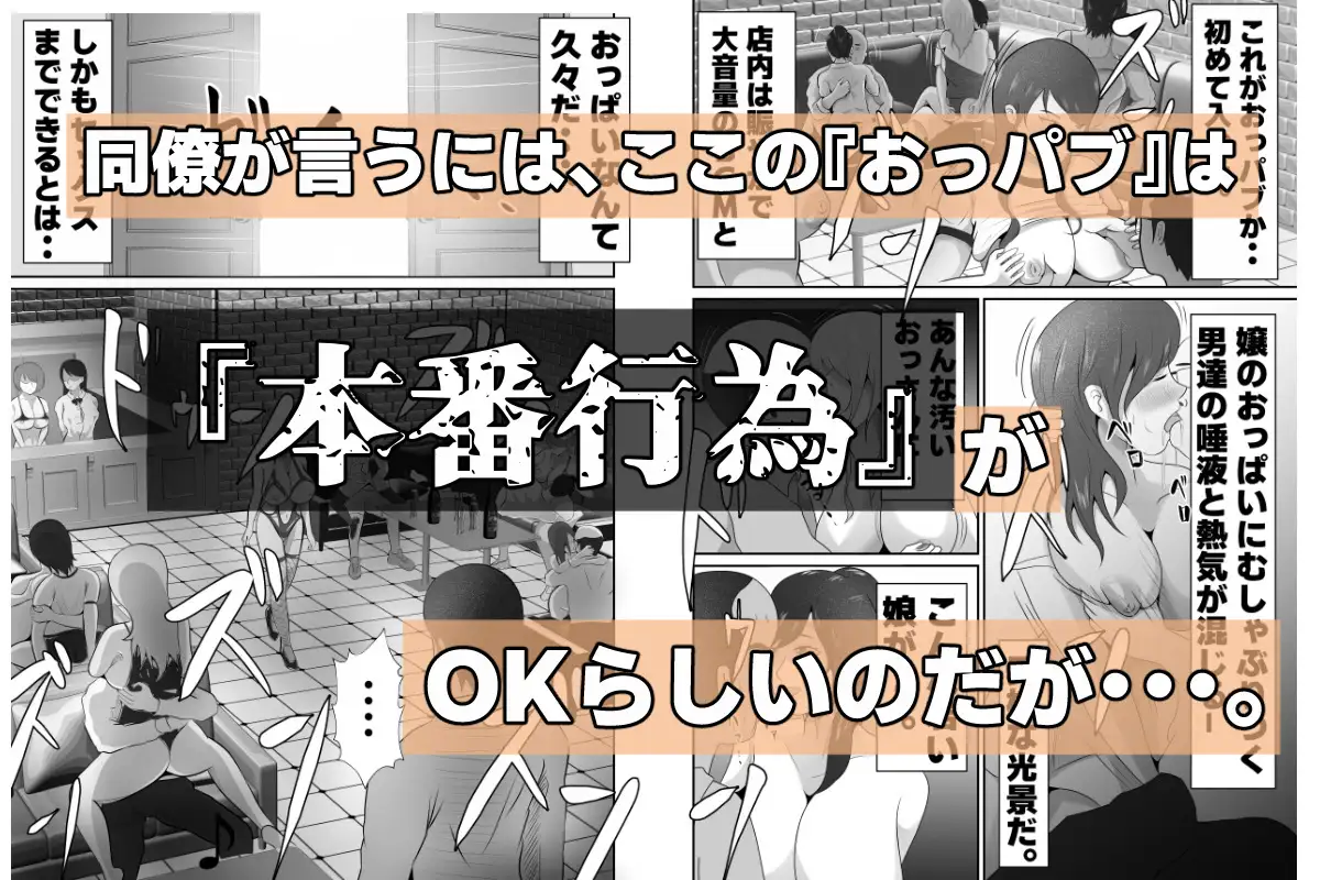 [てぃが。]【おっパブxNTR】『おっパブ』に行ったら『元嫁』が働いてた件・・・。