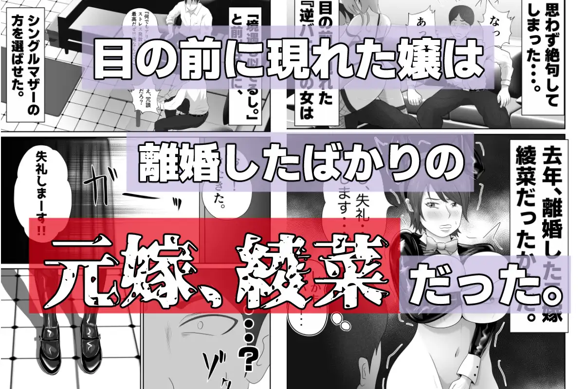 [てぃが。]【おっパブxNTR】『おっパブ』に行ったら『元嫁』が働いてた件・・・。