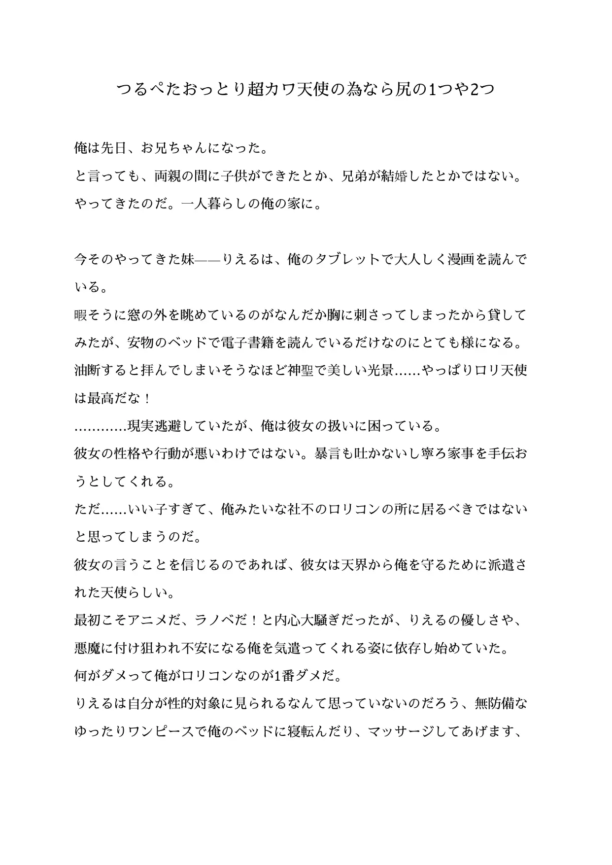 [身代金.rar]つるぺたおっとり超カワ天使の為なら尻の1つや2つ