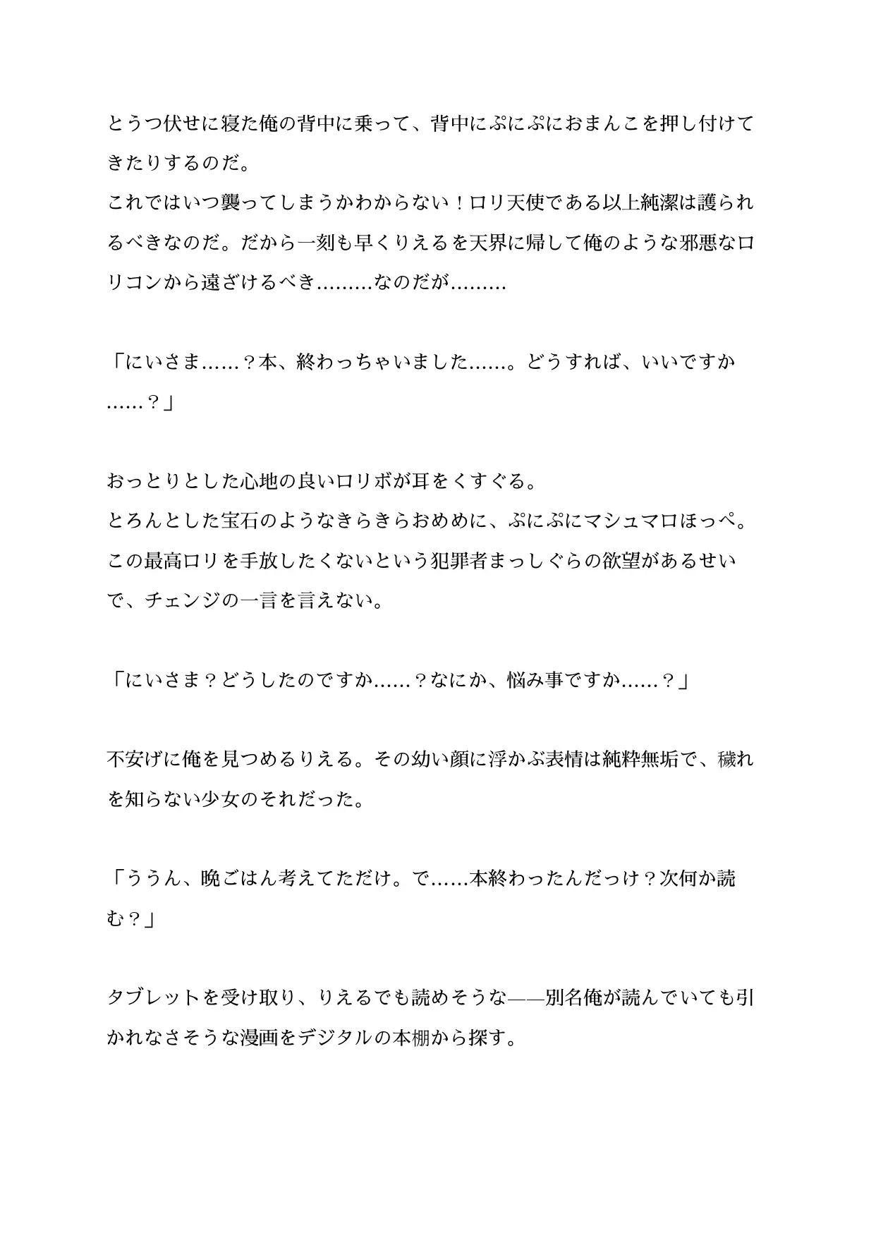 [身代金.rar]つるぺたおっとり超カワ天使の為なら尻の1つや2つ